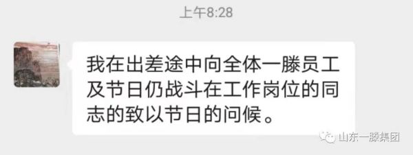 一滕集團黨委書記、董事長滕鴻儒攜全體員工向廣大勞動者致敬