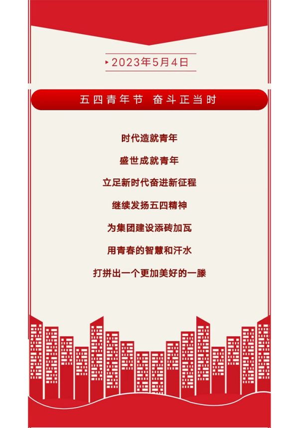 五四青年節｜青春奮斗正當時