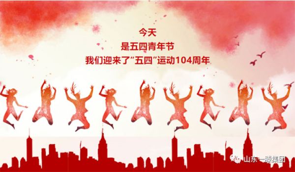 五四青年節｜青春奮斗正當時