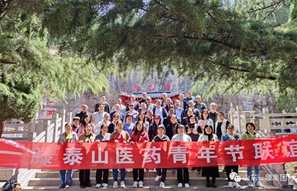 一滕泰山醫藥公司開展春游聯誼活動