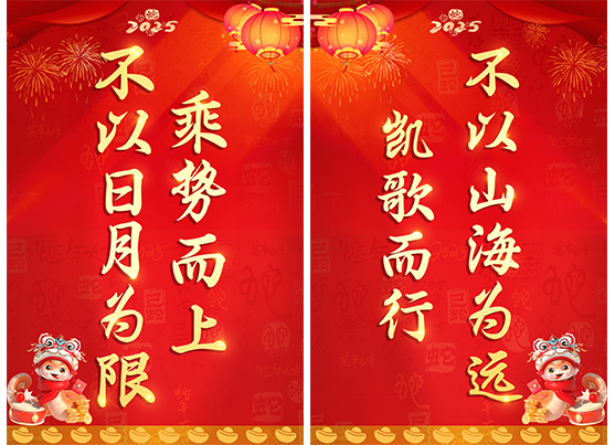 迎接新機遇 續寫新輝煌 | 一滕集團2024年總結表彰大會暨2025年度責任狀授領儀式隆重舉行