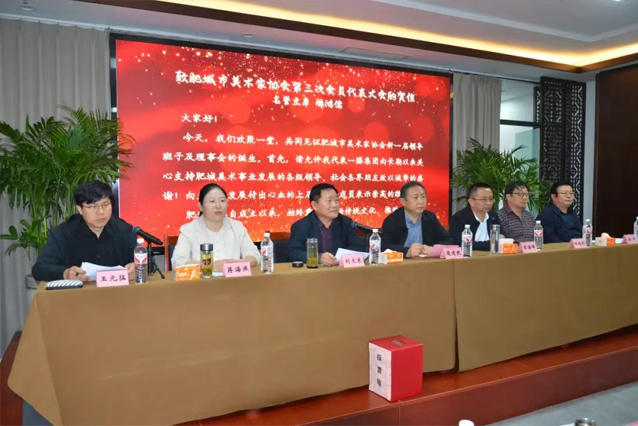肥城市美術家協會第三次代表大會在一滕集團隆重召開